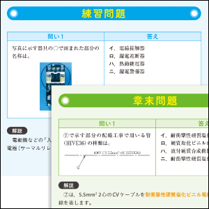 「練習問題」「章末問題」で学習成果をチェックできる！