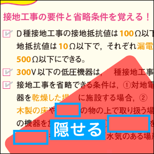 「赤シート」を使って重要語句を暗記できる！