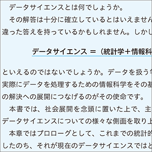 ●データサイエンスの本質がわかる