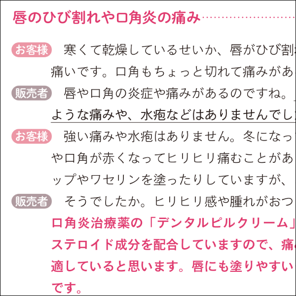 接客事例でイメージトレーニング