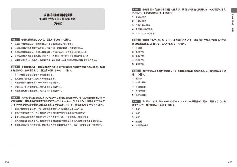 公認心理士　臨床心理士　問題集　過去問