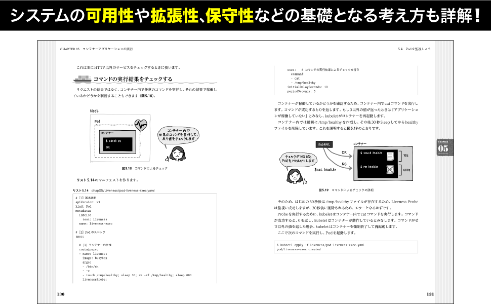 システムの可用性や拡張性、保守性などの基礎となる考え方も詳解！