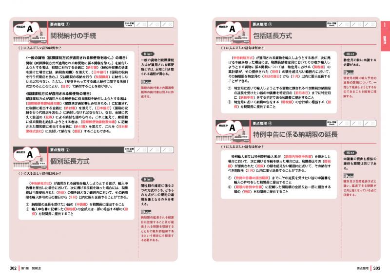 完全攻略ガイド　2022年版【PDF版】　通関士　通関士教科書　翔泳社の本・電子書籍通販サイト　｜　SEshop｜