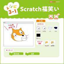 Scratch福笑い