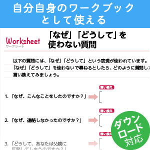 自分自身のワークブックとして使える