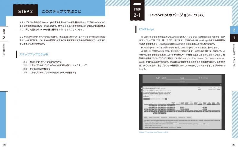 ステップアップJavaScript フロントエンド開発の初級から中級へ