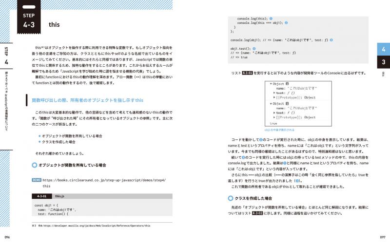 独習Java 新版 電子書籍（山田 祥寛）｜翔泳社の本