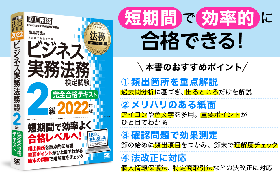 短期間に効率よく合格できる