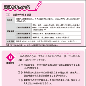 頻出項目を把握し確認問題で効果測定