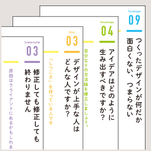 駆け出しデザイナーが抱きがちなお悩みに1つ1つていねいに答えます。