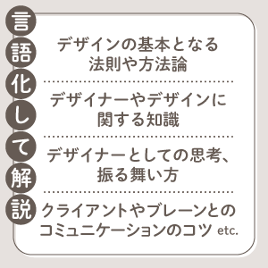 プロなら知ってる「デザインの基本と考え方」を、言語化して解説します。