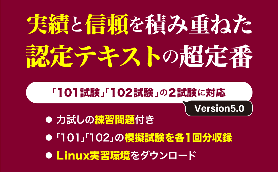 実績と信頼を積み重ねた認定テキストの超定番