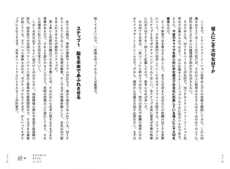 トランスフォーメーション思考 未来に没入して個人と組織を変革