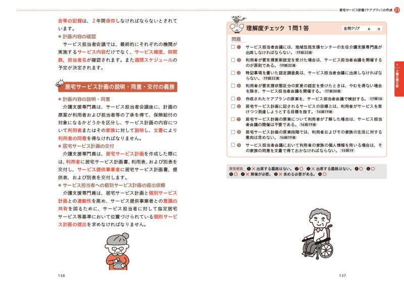 福祉教科書 ケアマネジャー 完全合格テキスト 2022年版