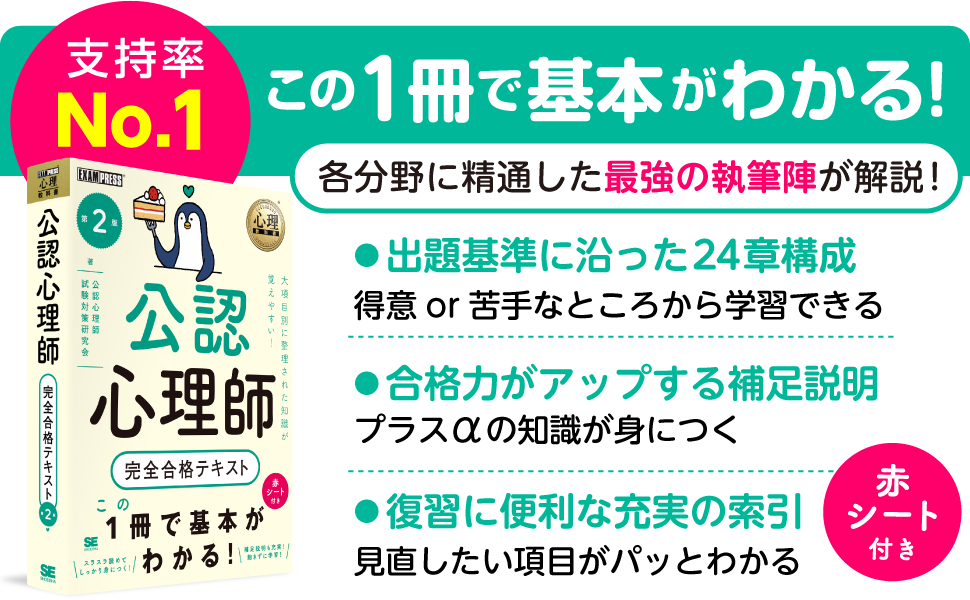 心理教科書 公認心理師 完全合格テキスト 第2版（公認心理師試験対策 