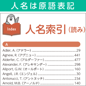 人名は原語表記