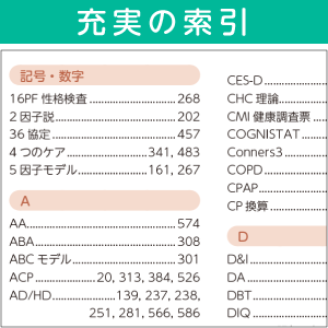 充実の索引