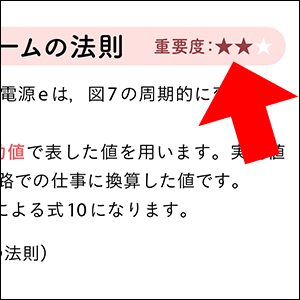 「重要度」がわかるから効率よく学習できる！