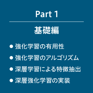 Part1基礎編