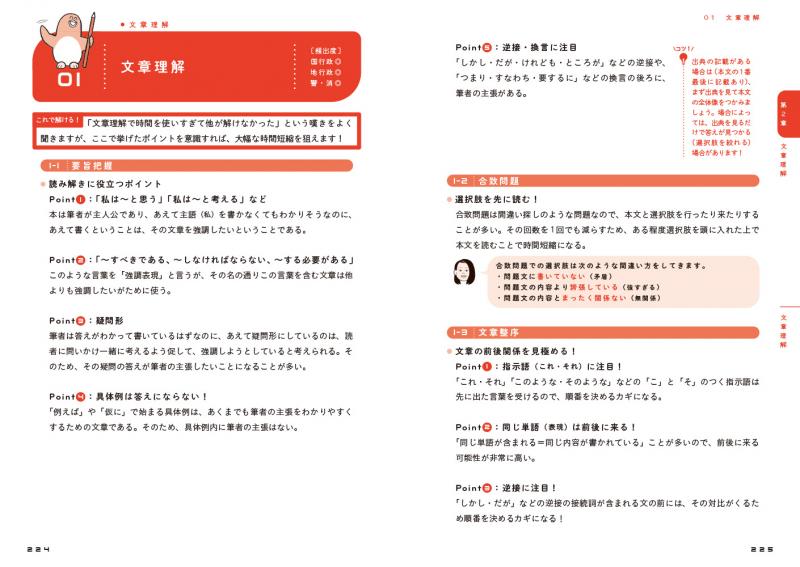 公務員教科書 2か月完成 動画とアプリで学ぶ 教養試験 全公務員