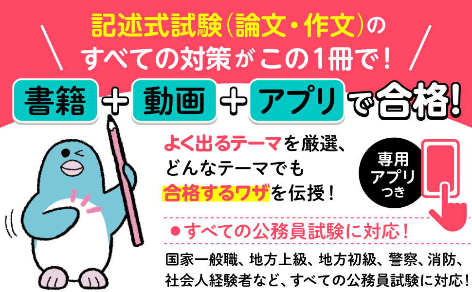 公務員教科書 2週間完成 動画とアプリで学ぶ 論文・作文 全
