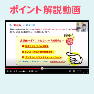 動画でポイントを解説