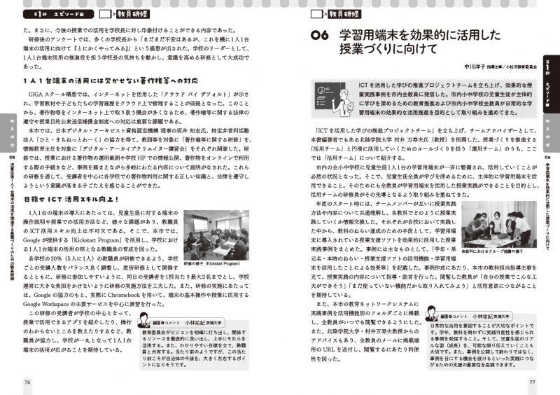 事例を通して学びを深める 施設実習ガイド 事例を通して学びを深める 施設実習ガイド | 田中利則, 加藤洋子