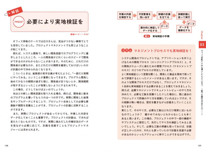 はやとPMBOK PMBOKはじめの一歩 スッキリわかるプロジェクトマネジメントの