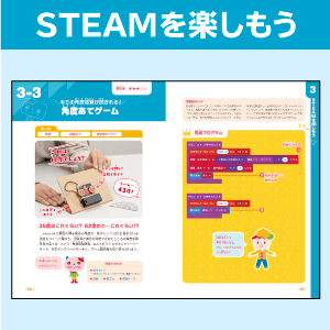 STEAMを楽しもう