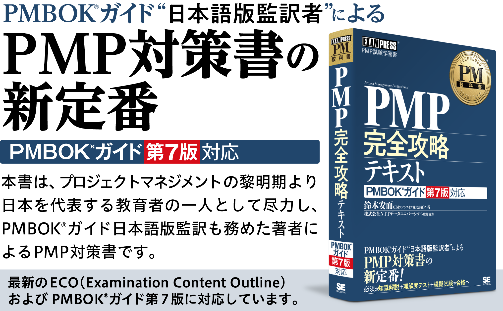 PMP教科書の新定番