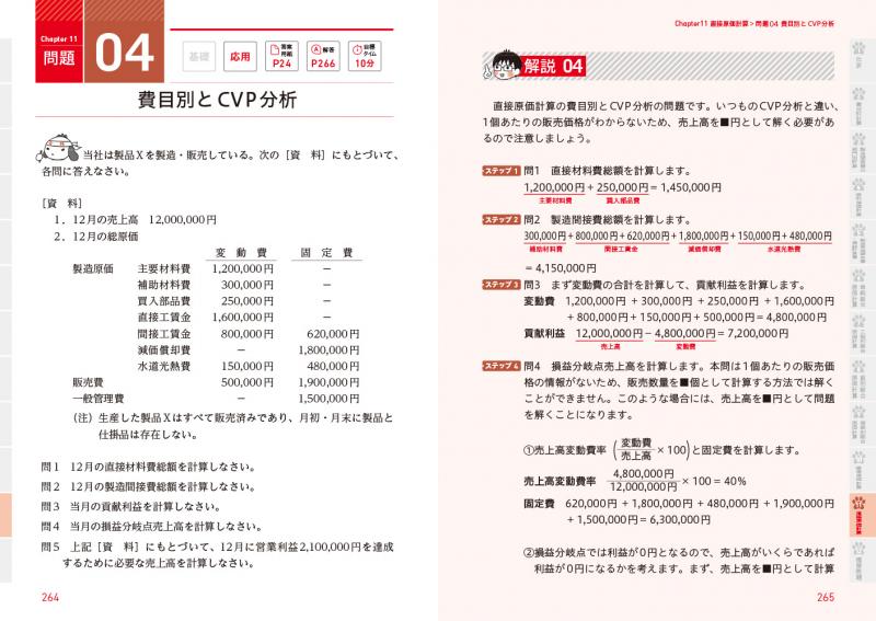 簿記教科書 パブロフ流でみんな合格 日商簿記2級 工業簿記 総仕上げ