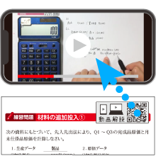 スマホでもOK！ 著者の解き方動画付き