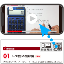 スマホでもOK！ 著者の解き方動画付き