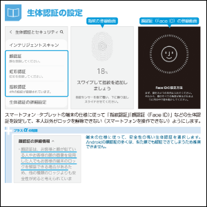 スマートフォン・タブレットのセキュリティ対策も解説