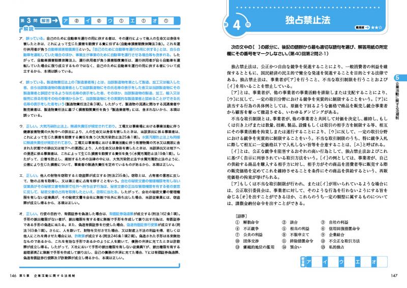 人気No.1/本体 ビジネス実務法務検定試験2級公式テキスト 2022年度版