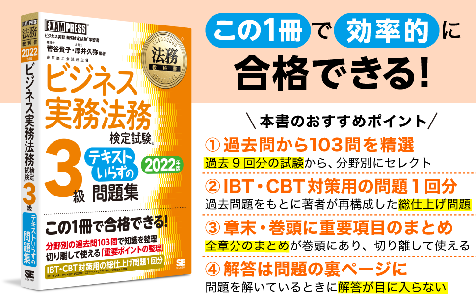 この1冊で効率的に合格できる