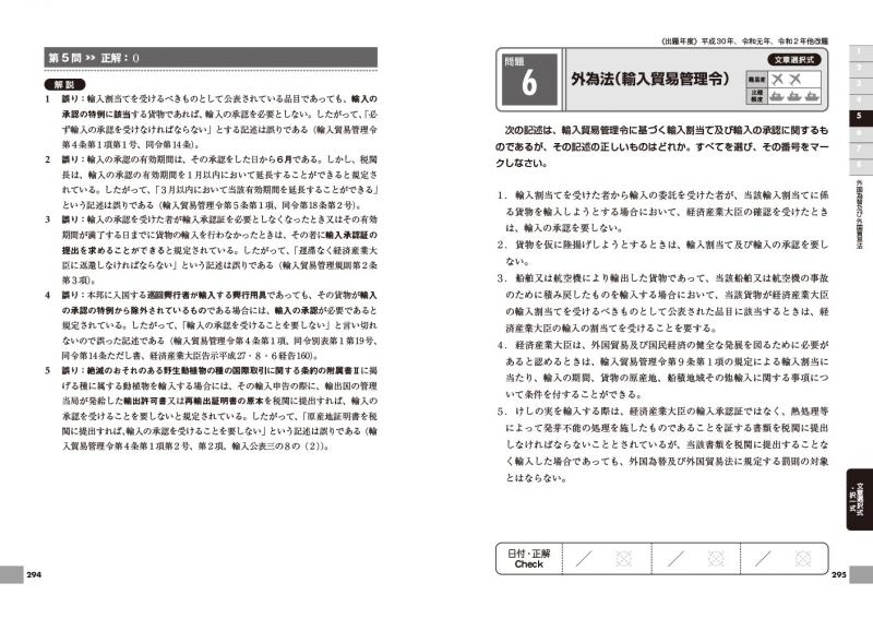 通関士過去問題集 通関士試験学習書 ２０２０年版