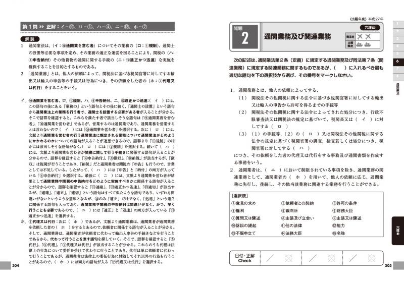通関士教科書 通関士 過去問題集 2022年版【PDF版】 ｜ SEshop｜ 翔 