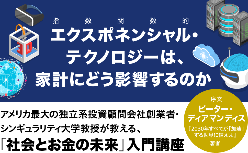 「社会とお金の未来」入門講座