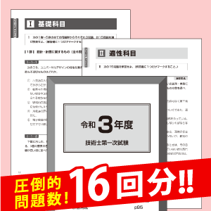 過去問題16回分が解ける