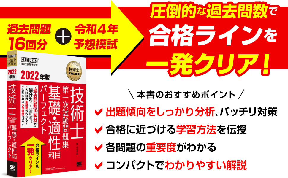 技術士教科書 技術士 第一次試験問題集 基礎・適性科目パーフェクト 2022年版 電子書籍｜翔泳社の本