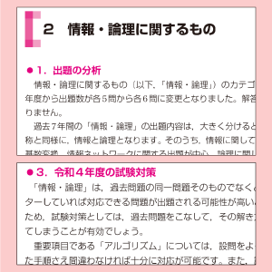 出題傾向をしっかり分析、バッチリ対策