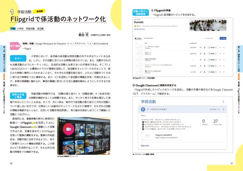 ｜　これならできる！学校DXハンドブック　翔泳社の本・電子書籍通販サイト　小・中・高・特別支援学校のデジタル化を推進する「授業以外のICT活用事例」【PDF版】　SEshop｜