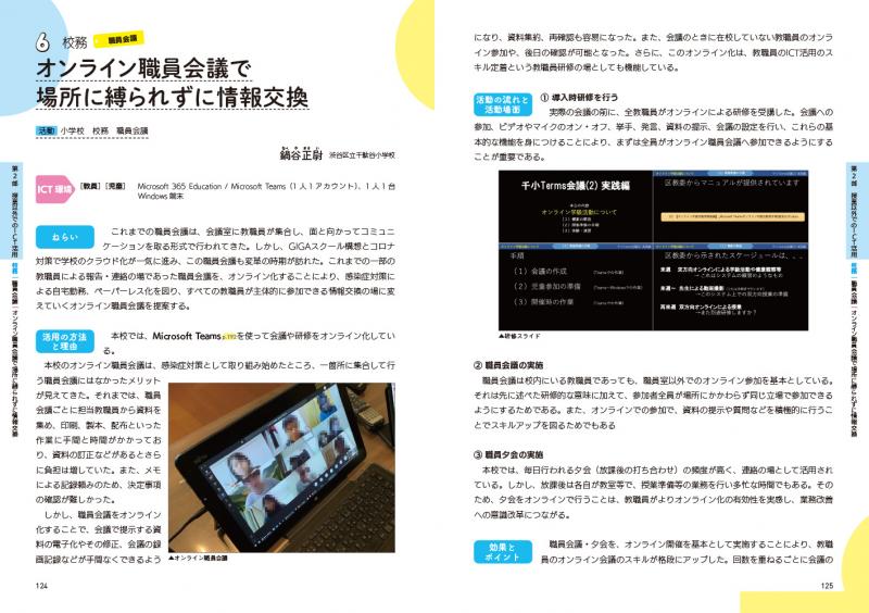これならできる！学校DXハンドブック 小・中・高・特別支援学校