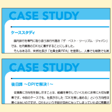 ●ユニークなケーススタディ付き！