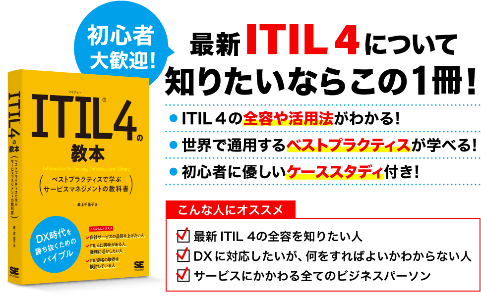 最新ITIL  4について 知りたいならこの1冊！