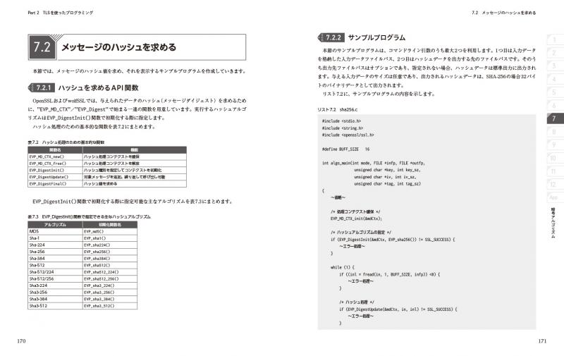 徹底解剖 TLS 1.3【PDF版】 ｜ SEshop｜ 翔泳社の本・電子書籍