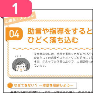 よく出合う！新人育成の困った場面