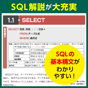 SQL解説が大充実