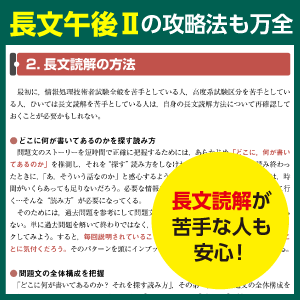 長文午後2の攻略法も万全